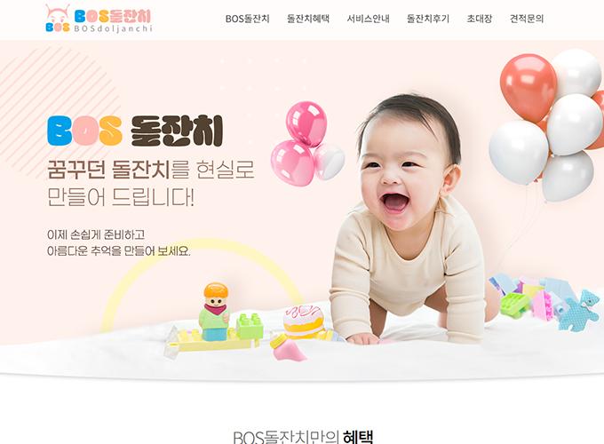 돌잔치 행사 관리 프로그램 개발